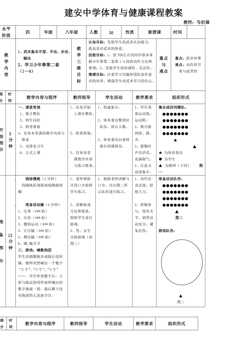 武术公开课教案(1).doc_第2页