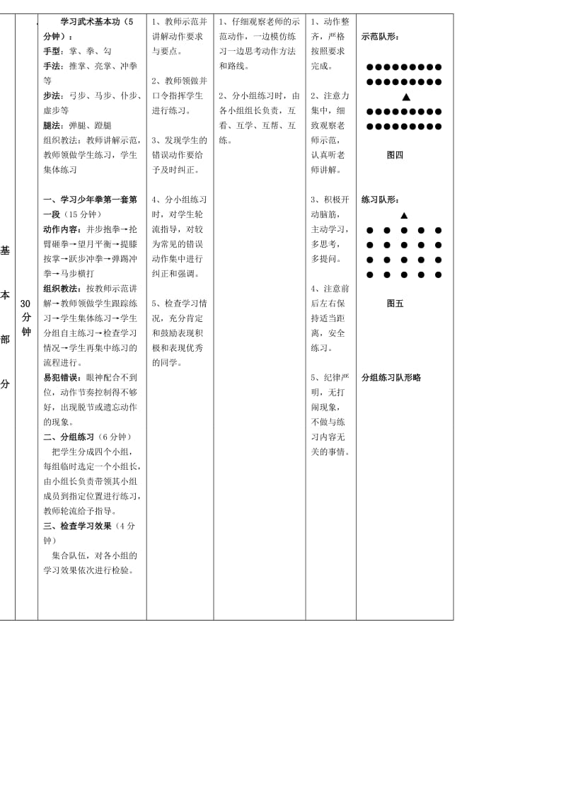 武术公开课教案(1).doc_第3页