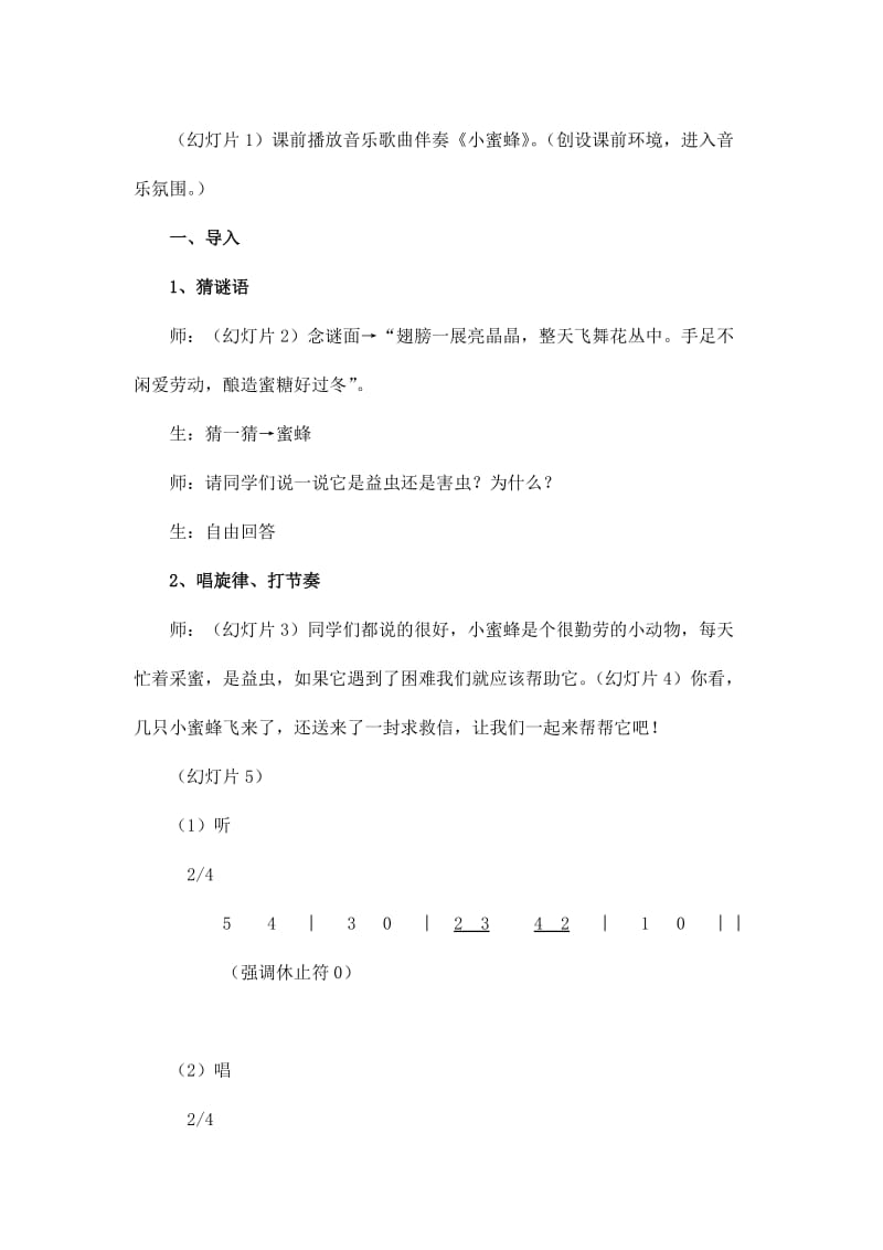 小蜜蜂音乐教案.doc_第2页