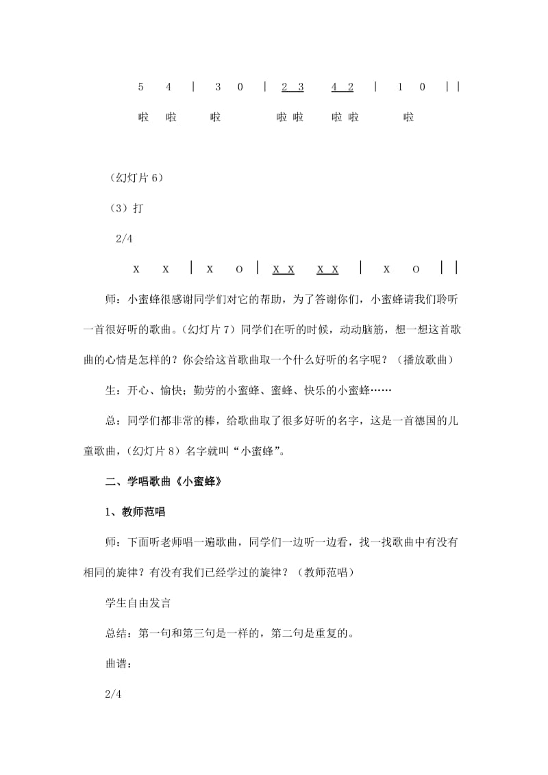 小蜜蜂音乐教案.doc_第3页