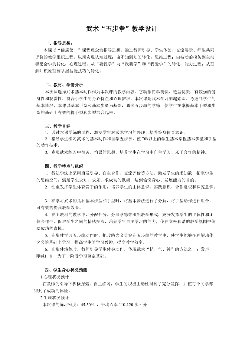 武术优质课教案.doc_第1页