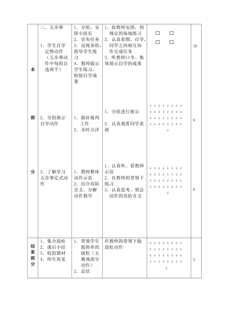 武术优质课教案.doc_第3页