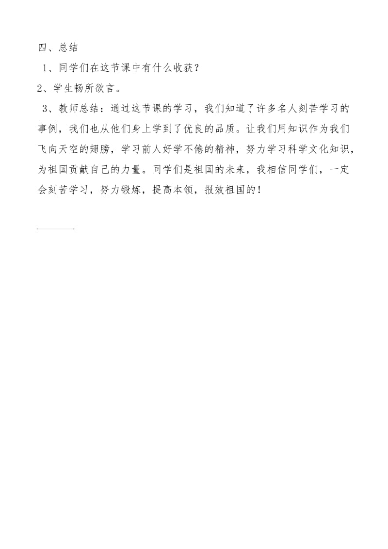 爱学习爱劳动爱祖国主题班会教案.doc_第3页