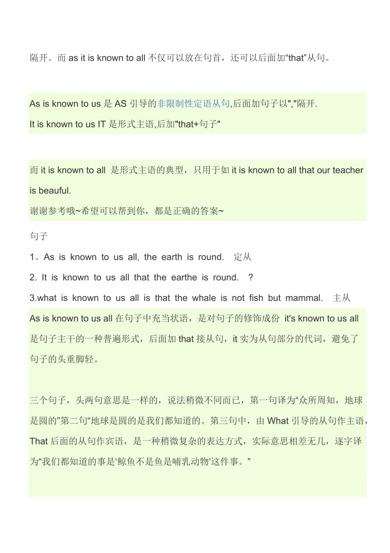 辨析As is known to all 和 It is known to all that 等.doc_第2页