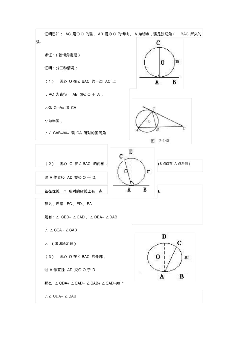 弦切角定理+圆幂定理之割线相交弦切割线定理.pdf_第2页