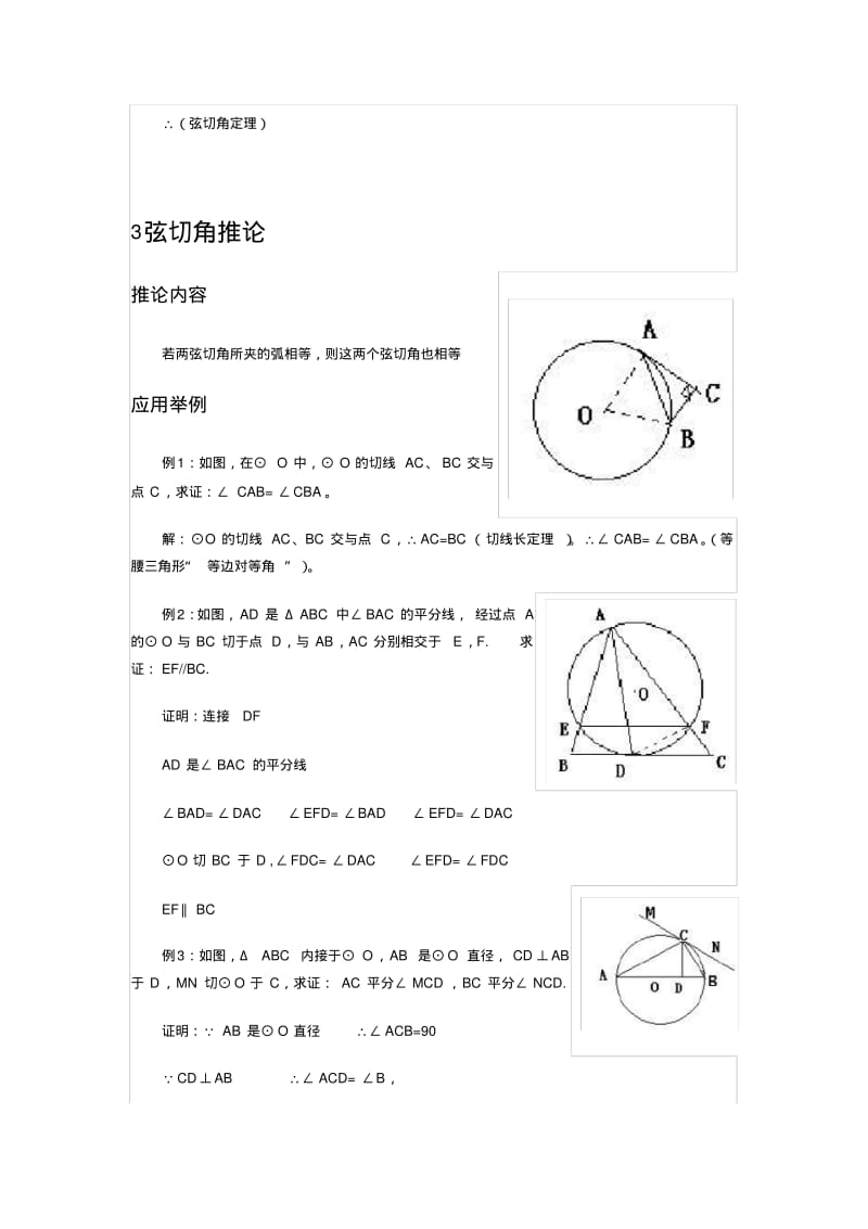 弦切角定理+圆幂定理之割线相交弦切割线定理.pdf_第3页