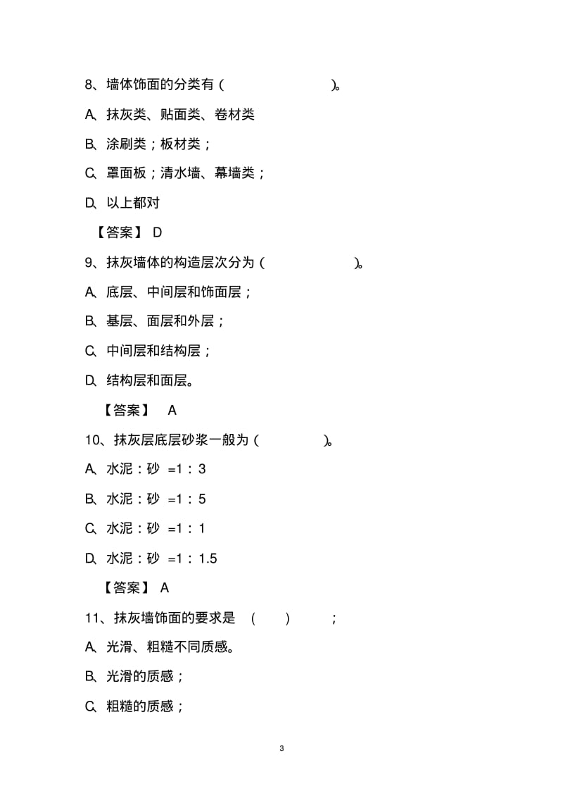 建筑装饰构造试题库.pdf_第3页