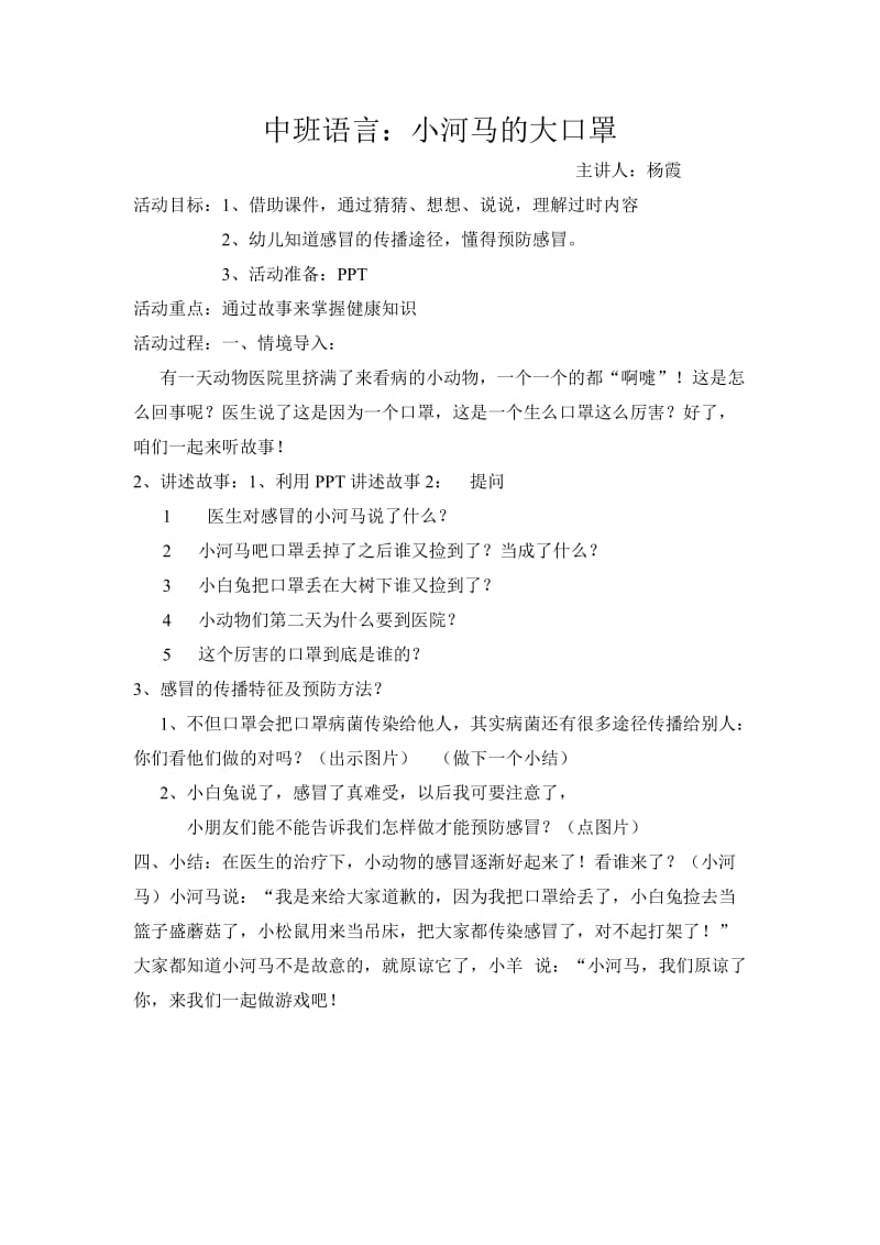 小河马的大口罩 教案.doc_第1页