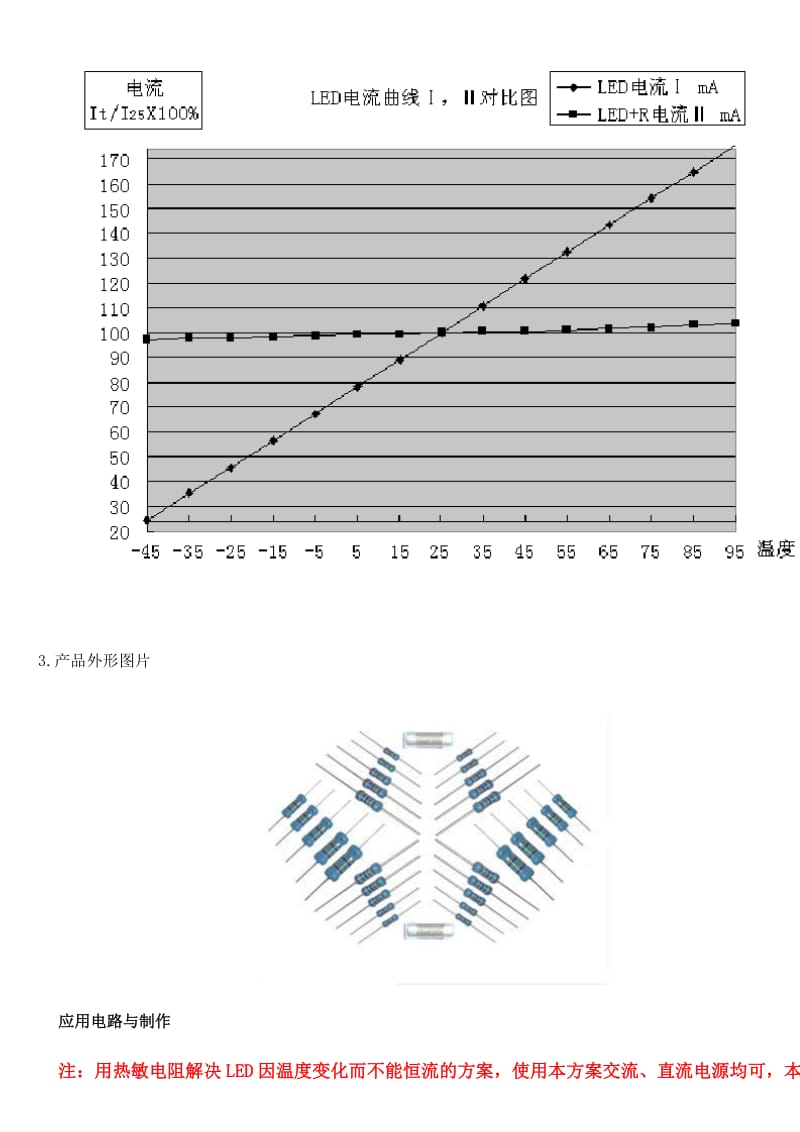 最简单的恒流源LED驱动电路.doc_第2页