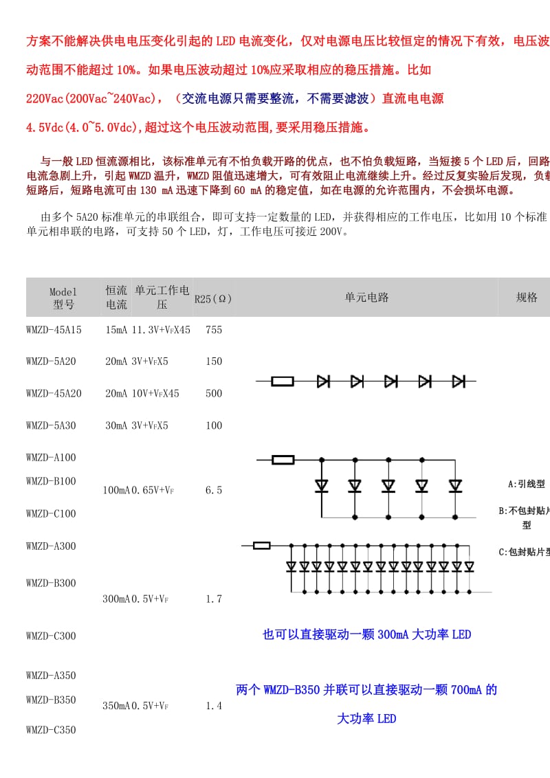 最简单的恒流源LED驱动电路.doc_第3页