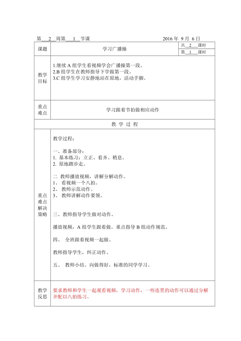 培智体育教案(全).doc_第2页