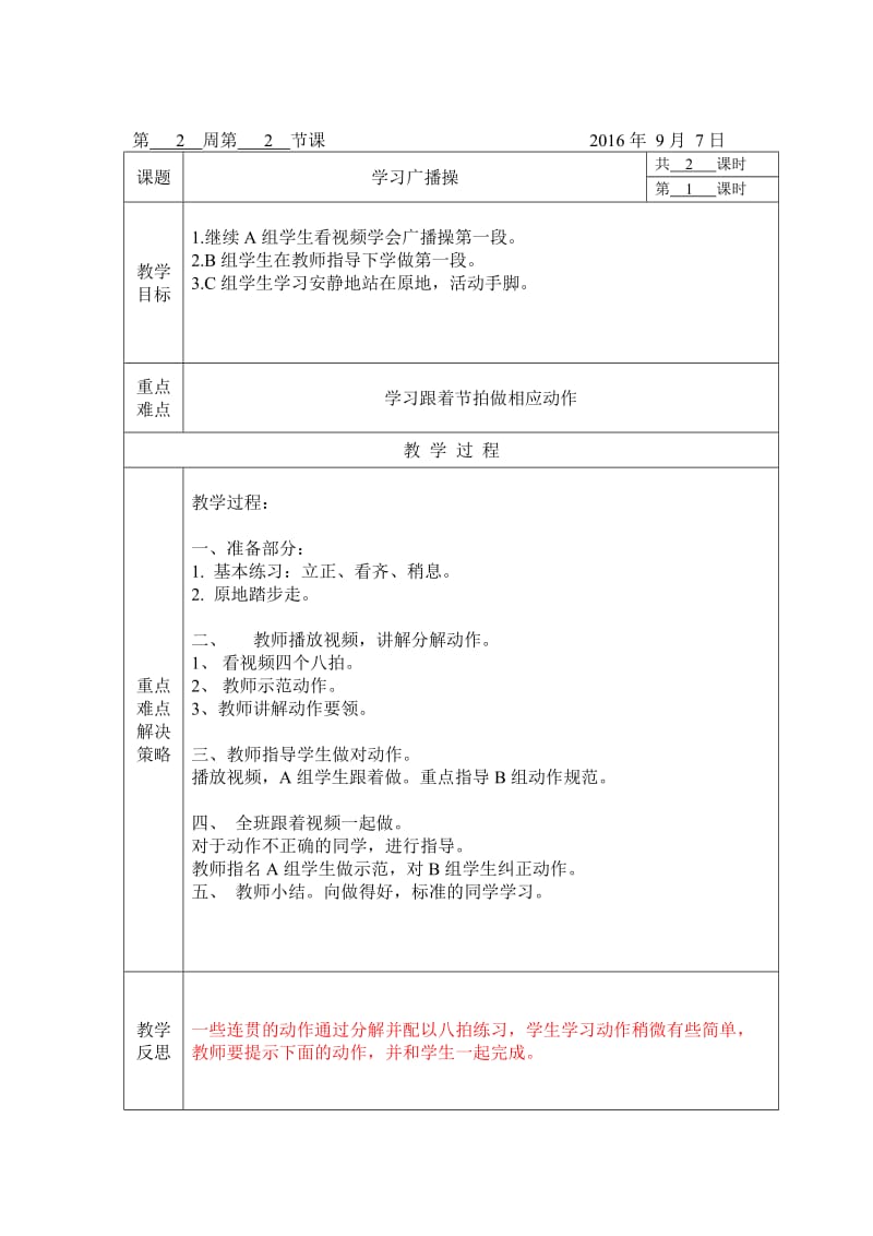 培智体育教案(全).doc_第3页