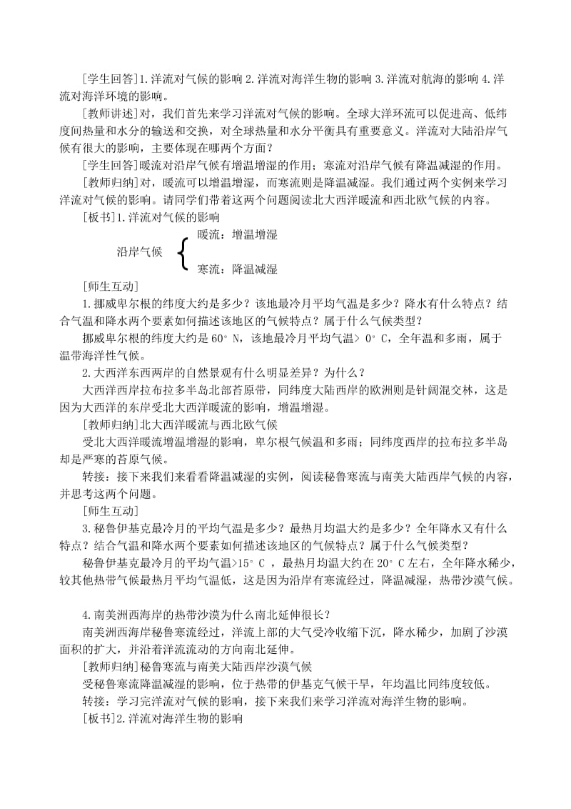 必修一第三章第三节洋流对地理环境的影响教案.doc_第2页