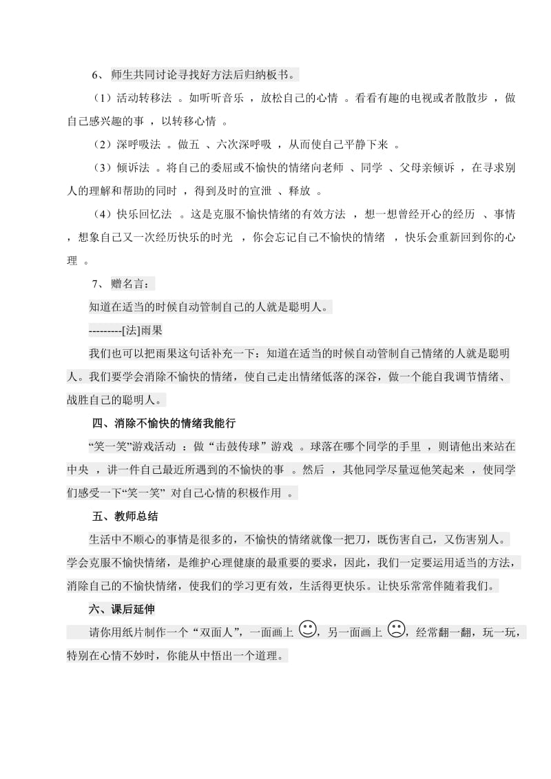 心理健康教育团体心理辅导课教案.doc_第3页