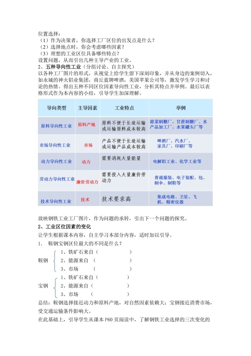 工业的区位选择教案.doc_第3页