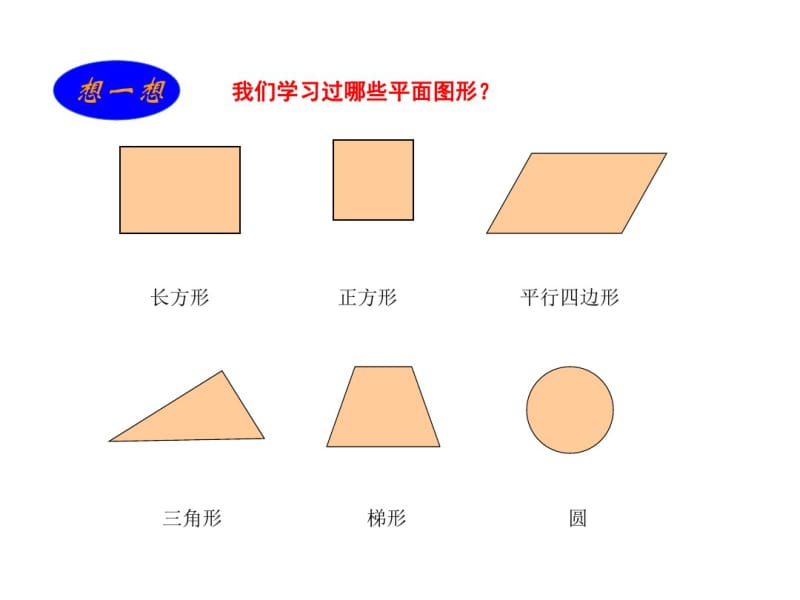 平面图形的周长和面积复习.pdf_第2页