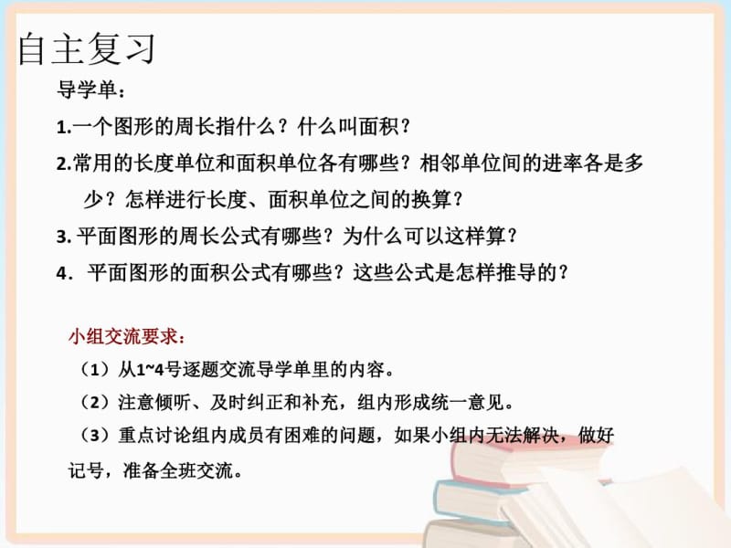 平面图形的周长和面积复习.pdf_第3页