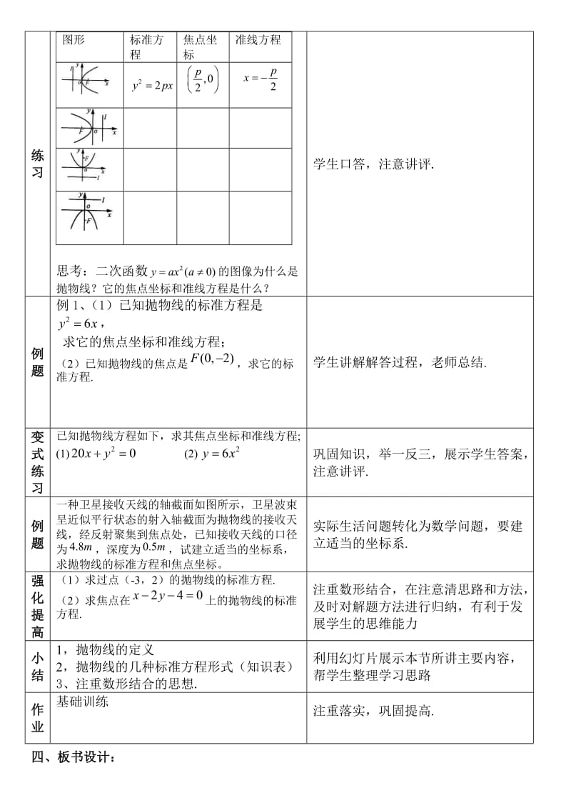 抛物线及其标准方程教案.doc_第3页