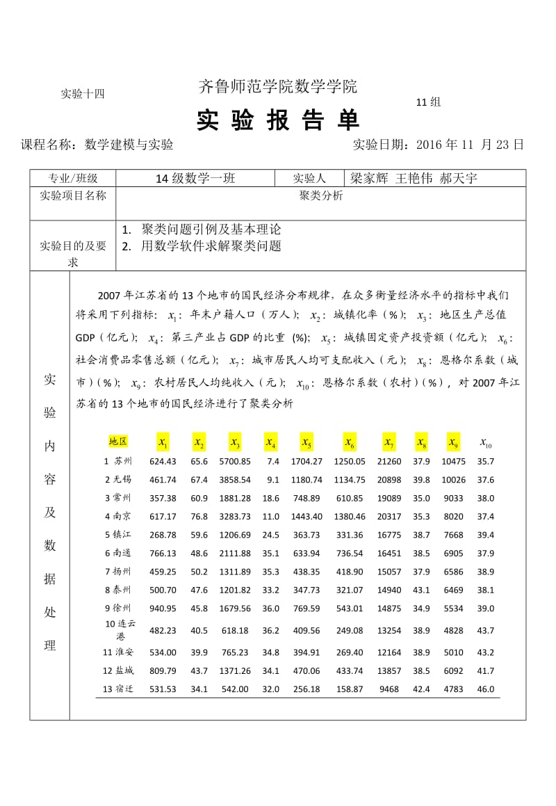 实验14 数学建模与实验.doc_第1页