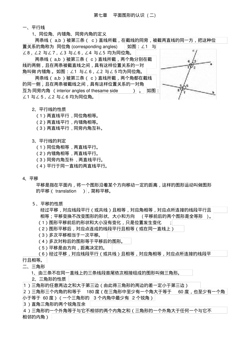 平面图形的认识二知识点及练习.pdf_第1页