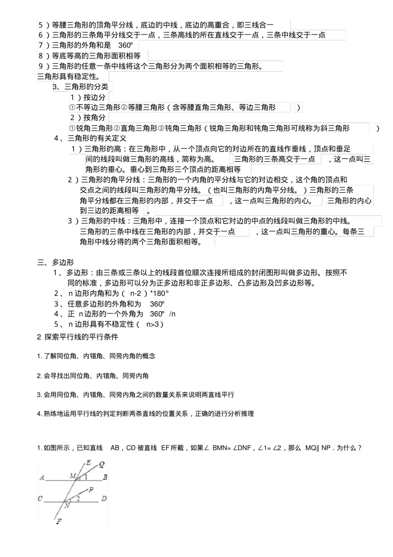 平面图形的认识二知识点及练习.pdf_第2页