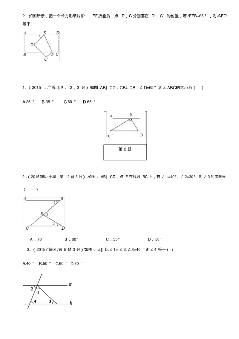 平面图形的认识二知识点及练习.pdf_第3页