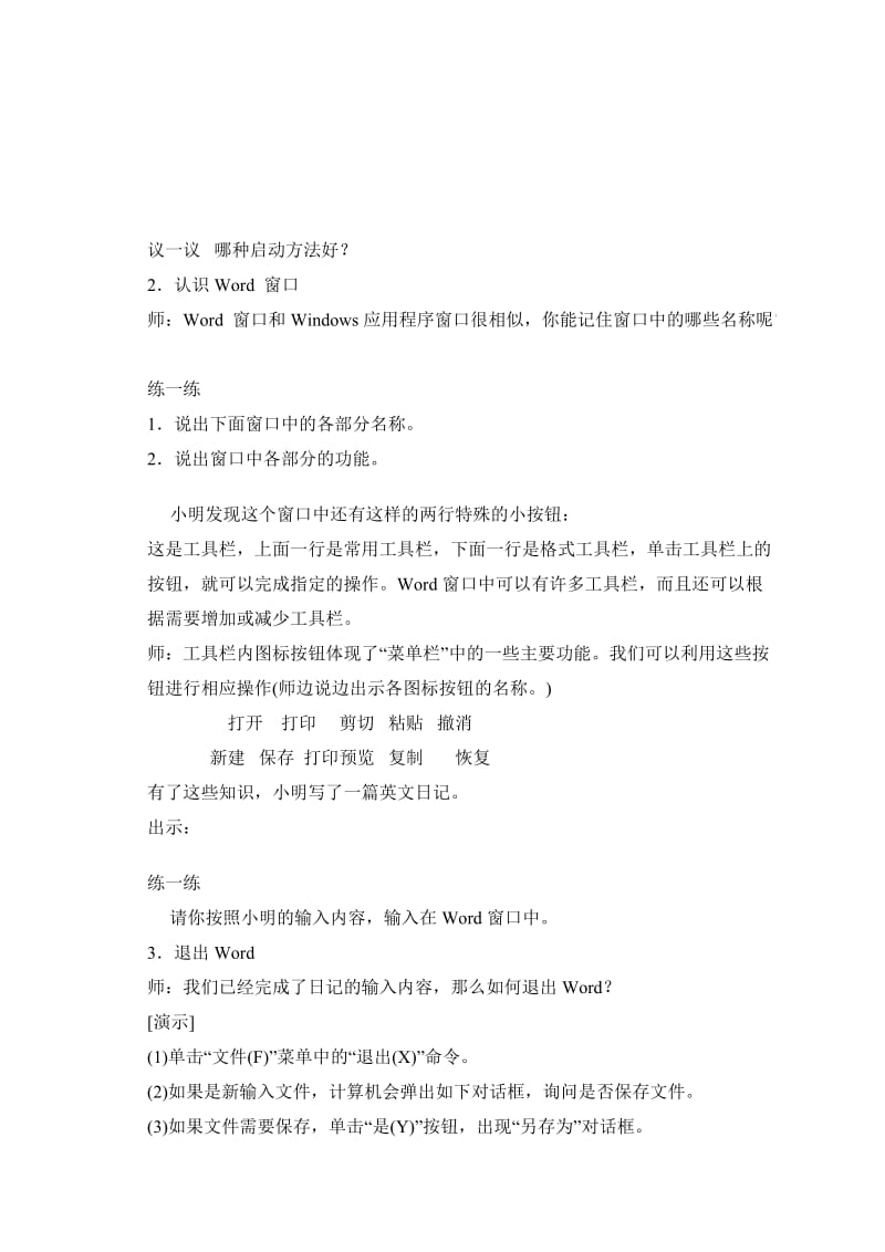 word全套教案.doc_第2页