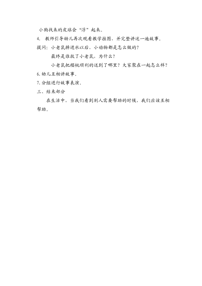 小老鼠过河教案.doc_第2页