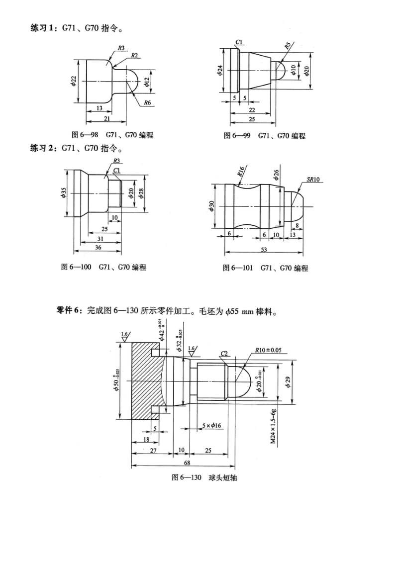 数控车工初级、中级图纸大全.doc_第2页