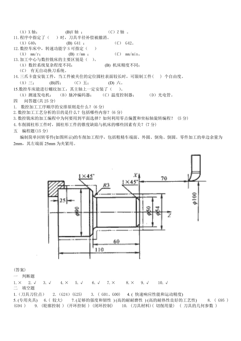 数控加工编程与操作试题及其答案.doc_第2页