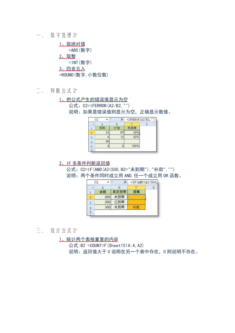 最常用的excel函数公式大全.doc_第1页