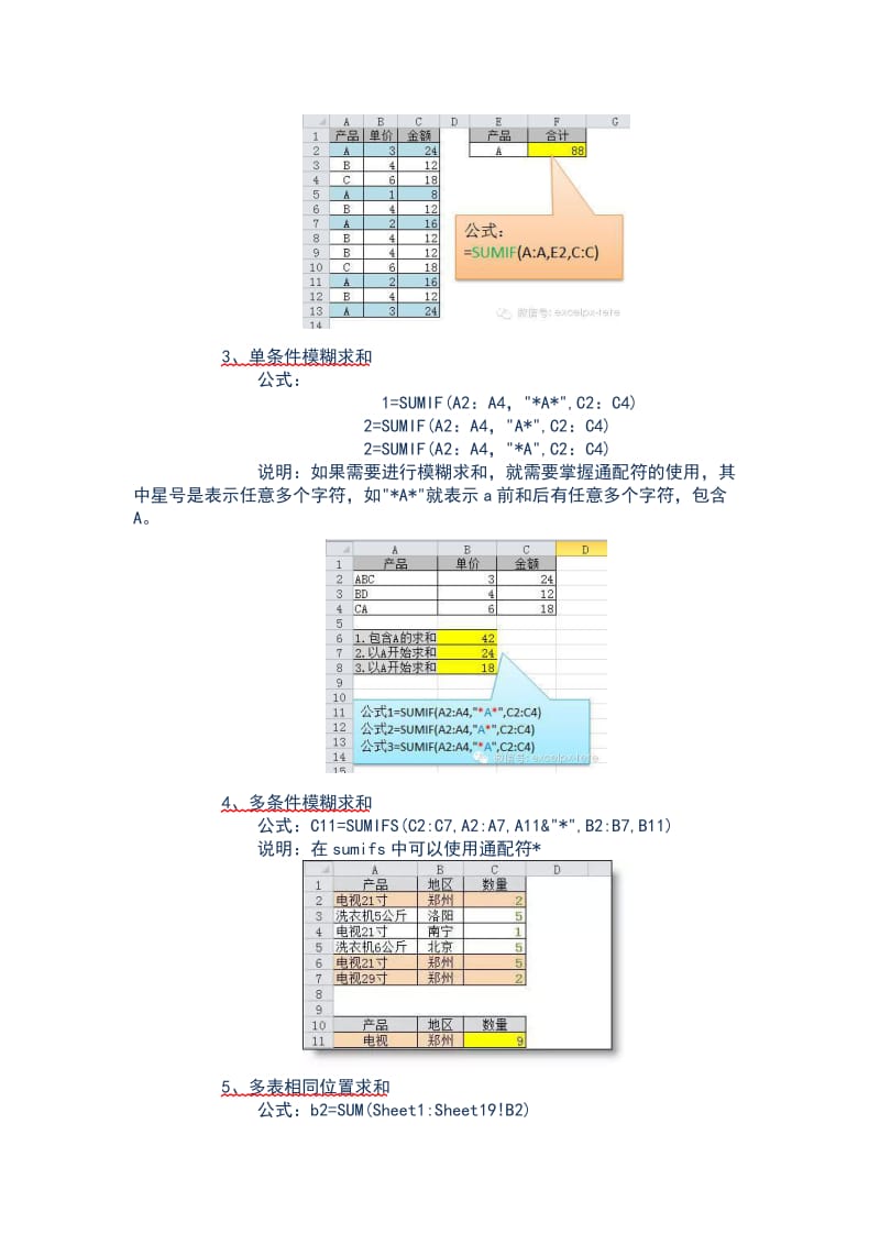 最常用的excel函数公式大全.doc_第3页