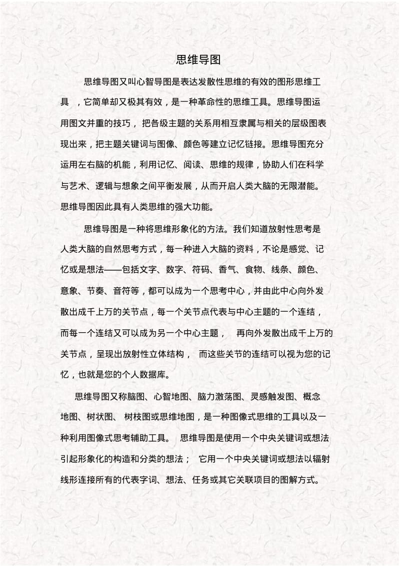 思维导图(2).pdf_第1页