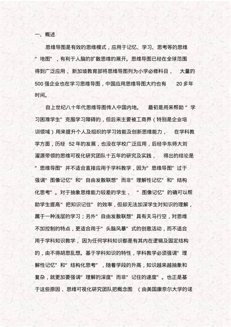 思维导图(2).pdf_第2页