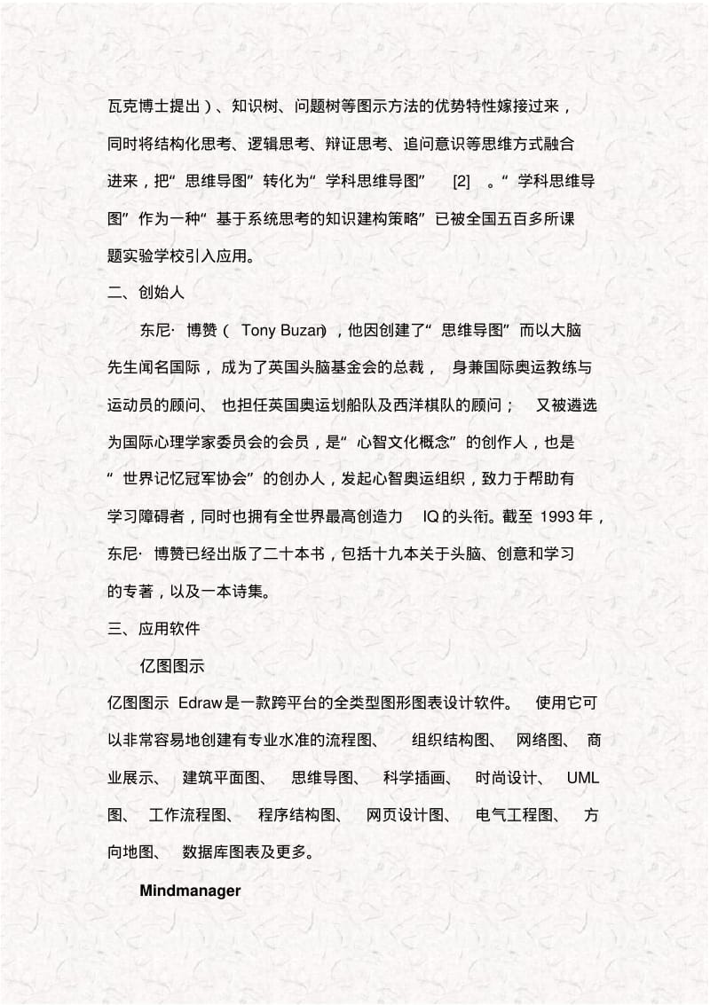 思维导图(2).pdf_第3页