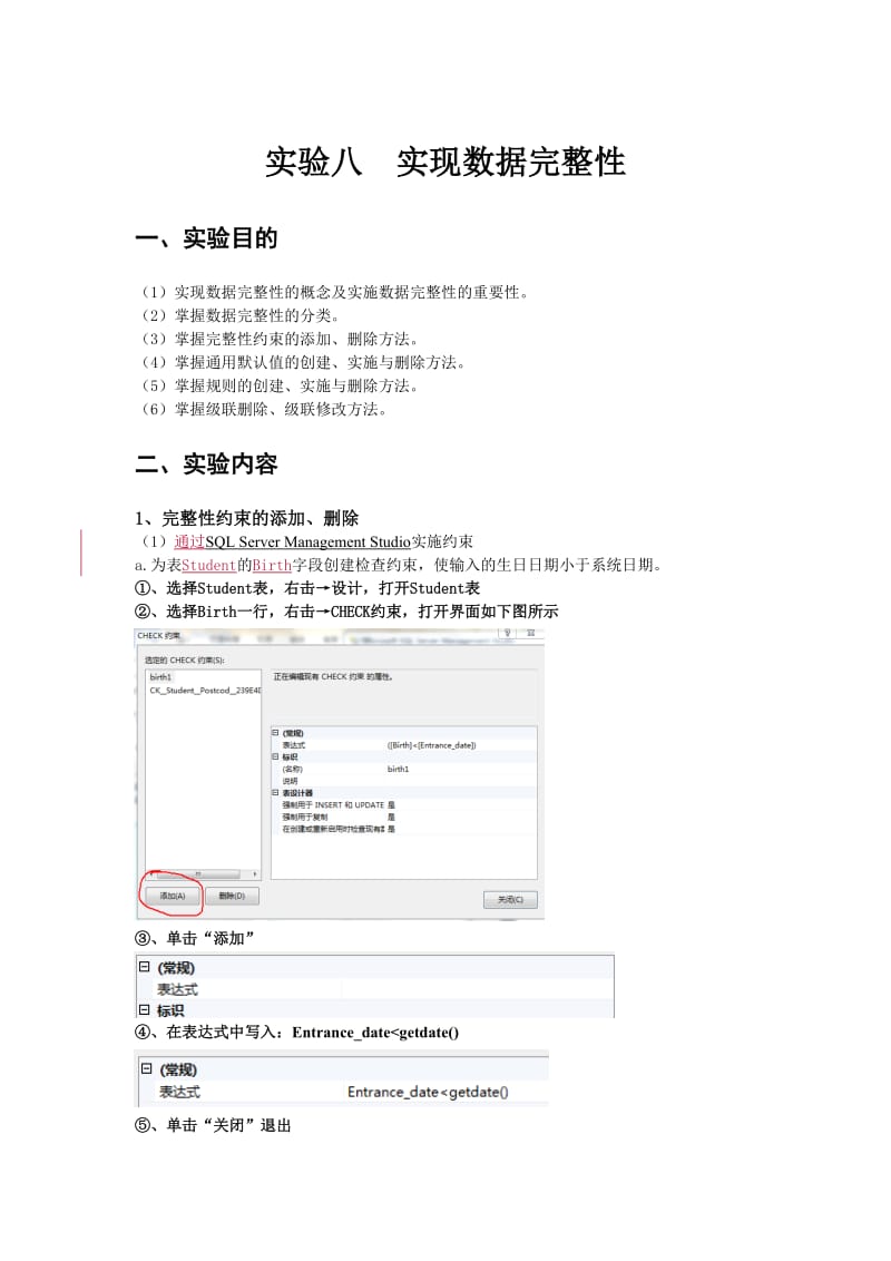 8实验八数据库的完整性.doc_第1页