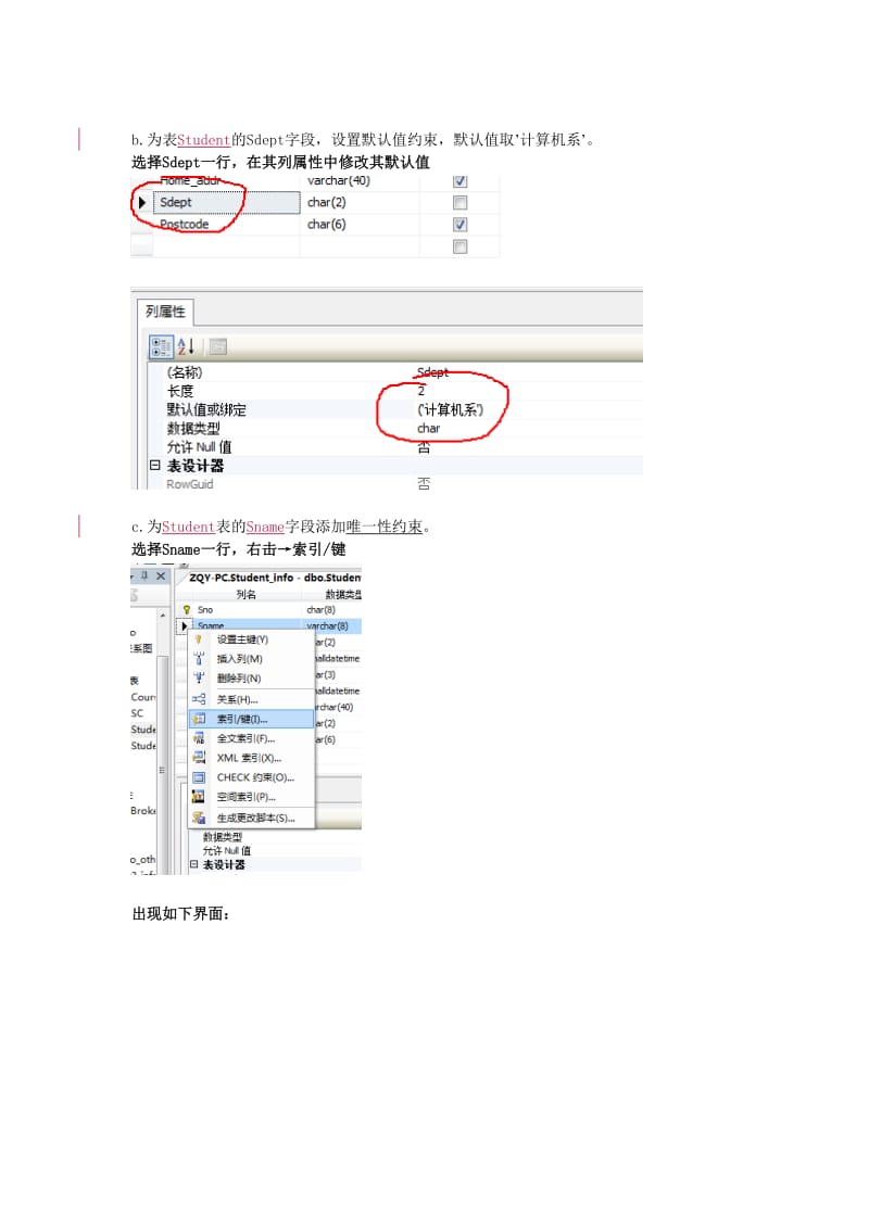 8实验八数据库的完整性.doc_第2页