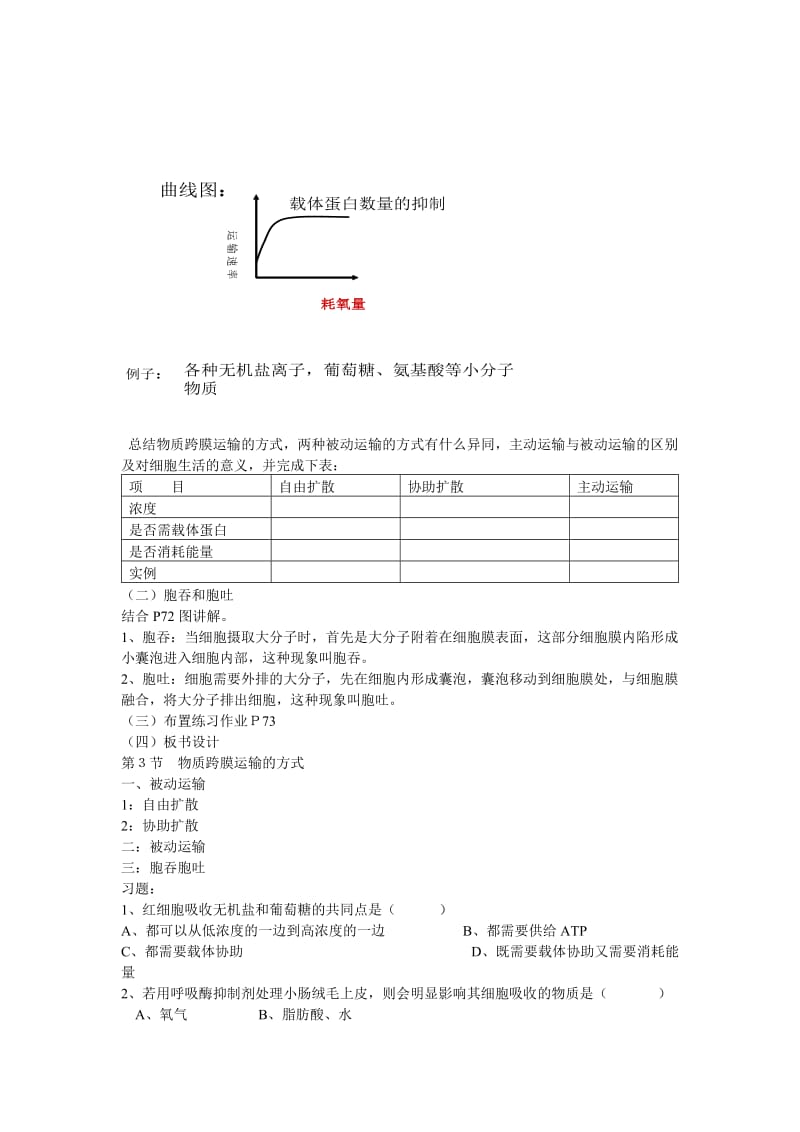 物质跨膜运输方式教案.doc_第3页