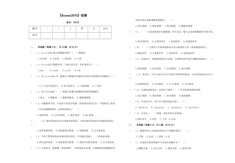 ACCESS2010试卷.doc_第1页