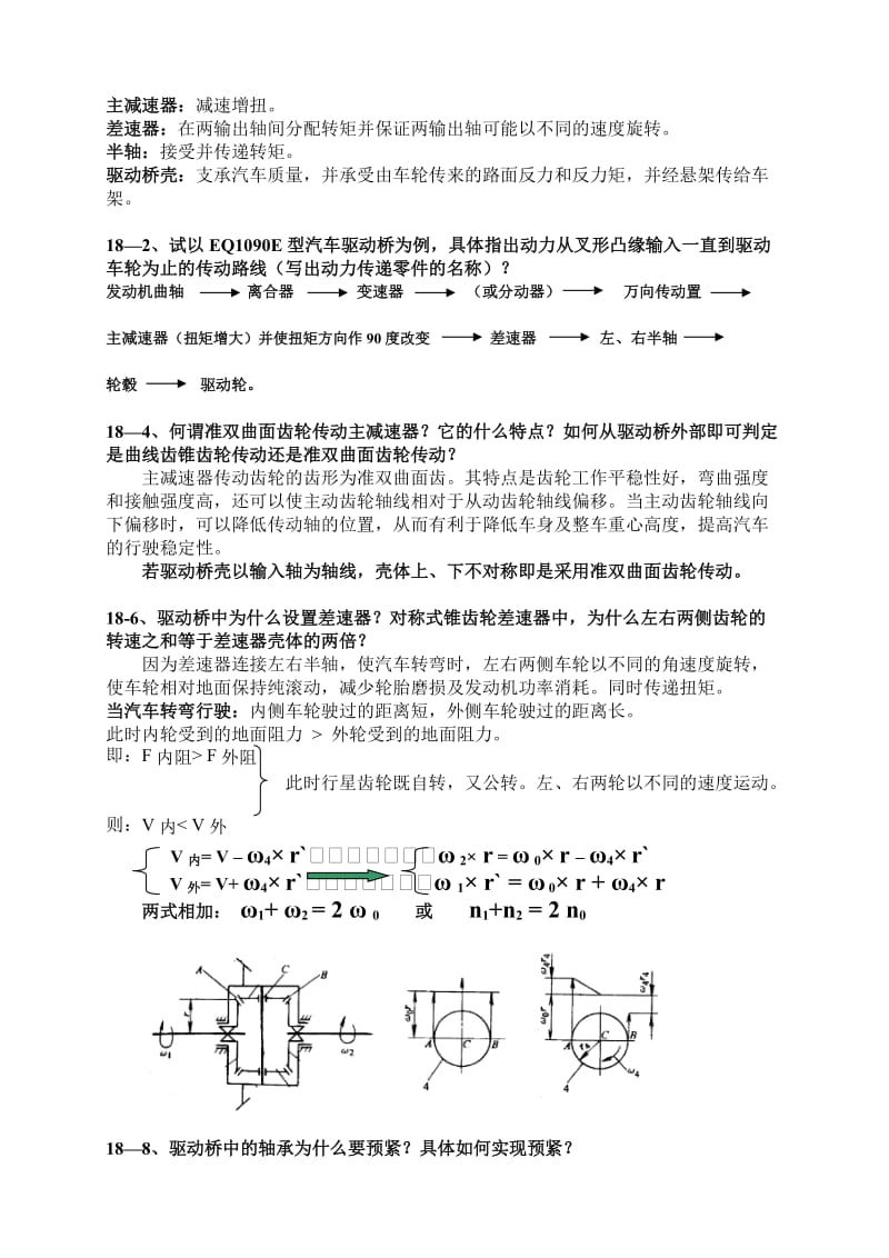 汽车构造(下册)练习答案.doc_第3页