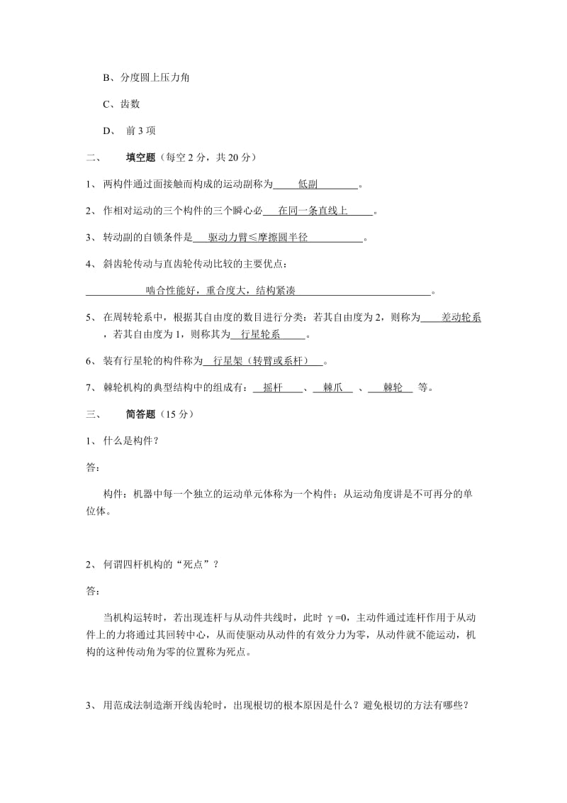 机械原理考试试题及答案.doc_第2页