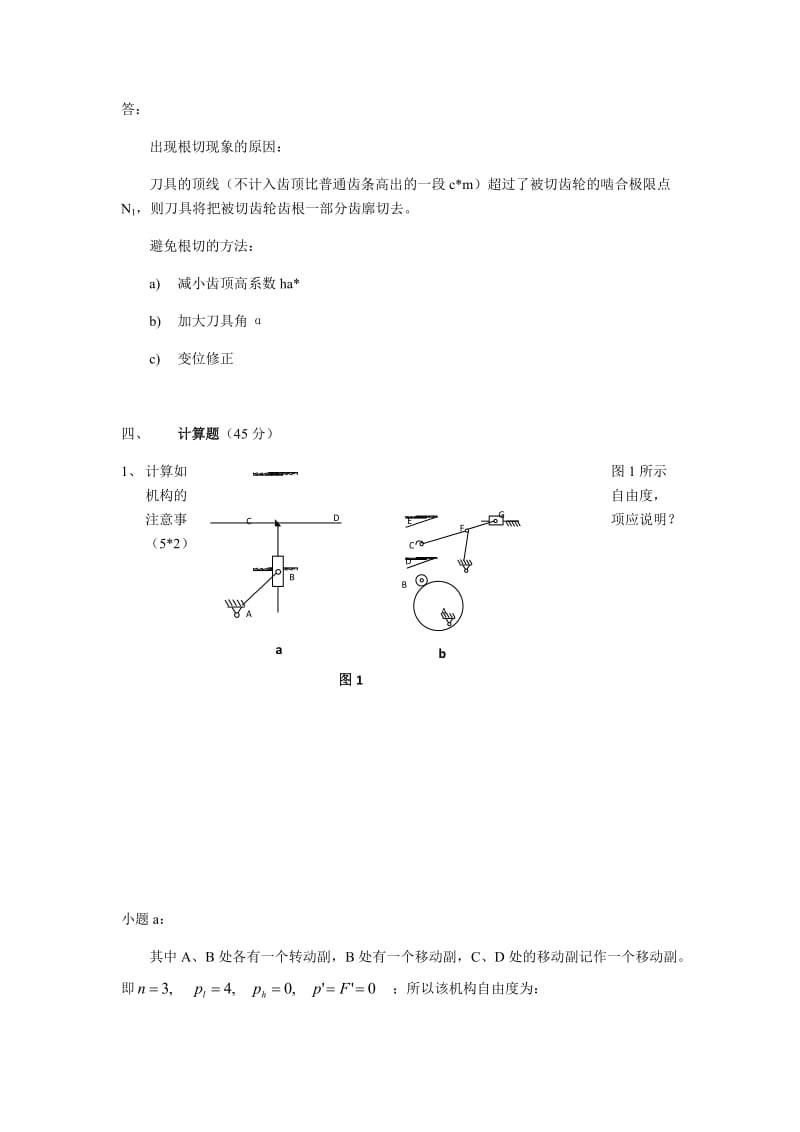 机械原理考试试题及答案.doc_第3页