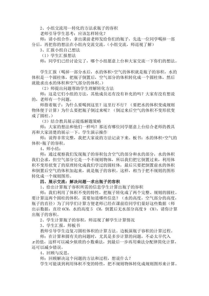 圆柱与圆锥之解决问题P27例7教学设计.doc_第2页