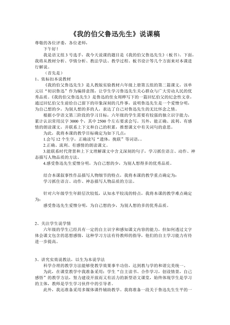 我的伯父鲁迅先生说课稿.doc_第1页