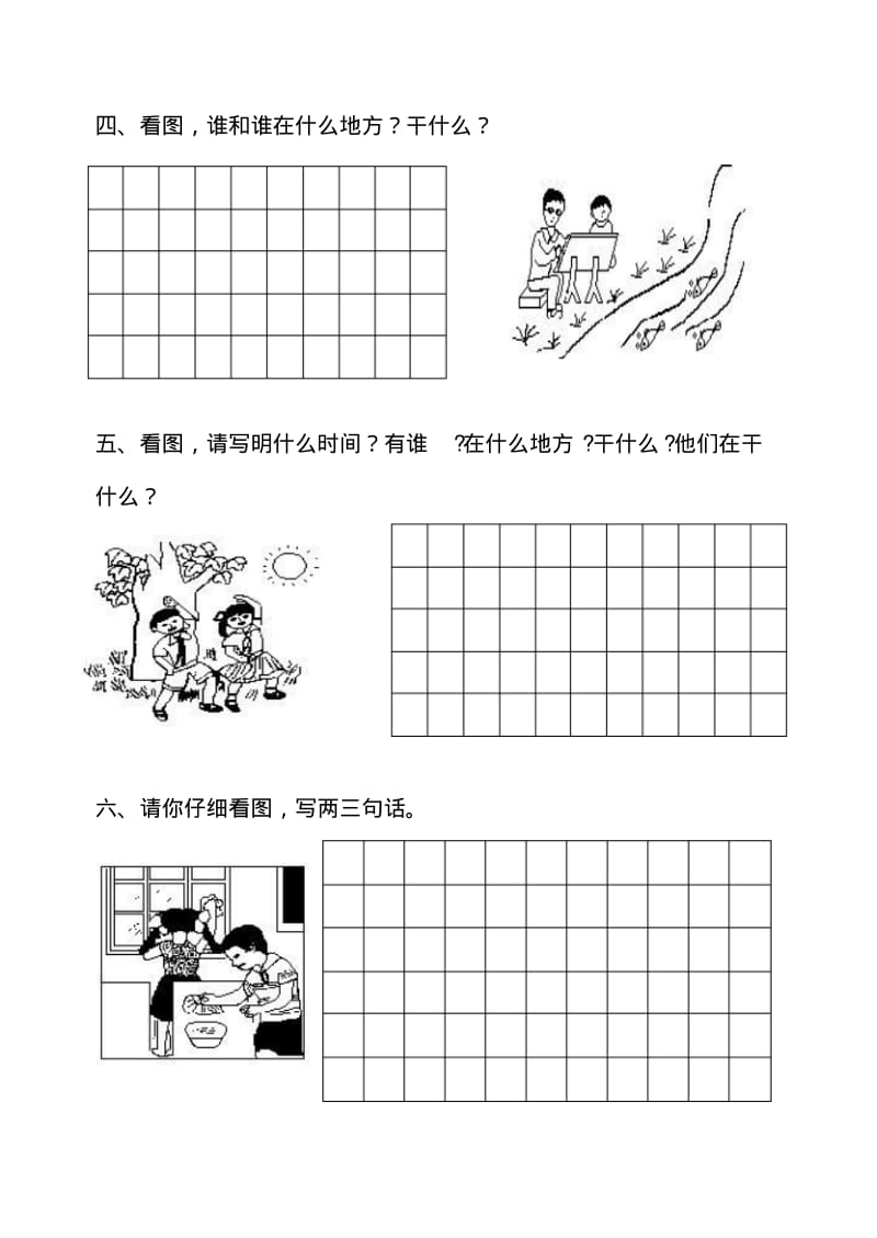 小学一年级上学期看图写话练习大全.pdf_第2页