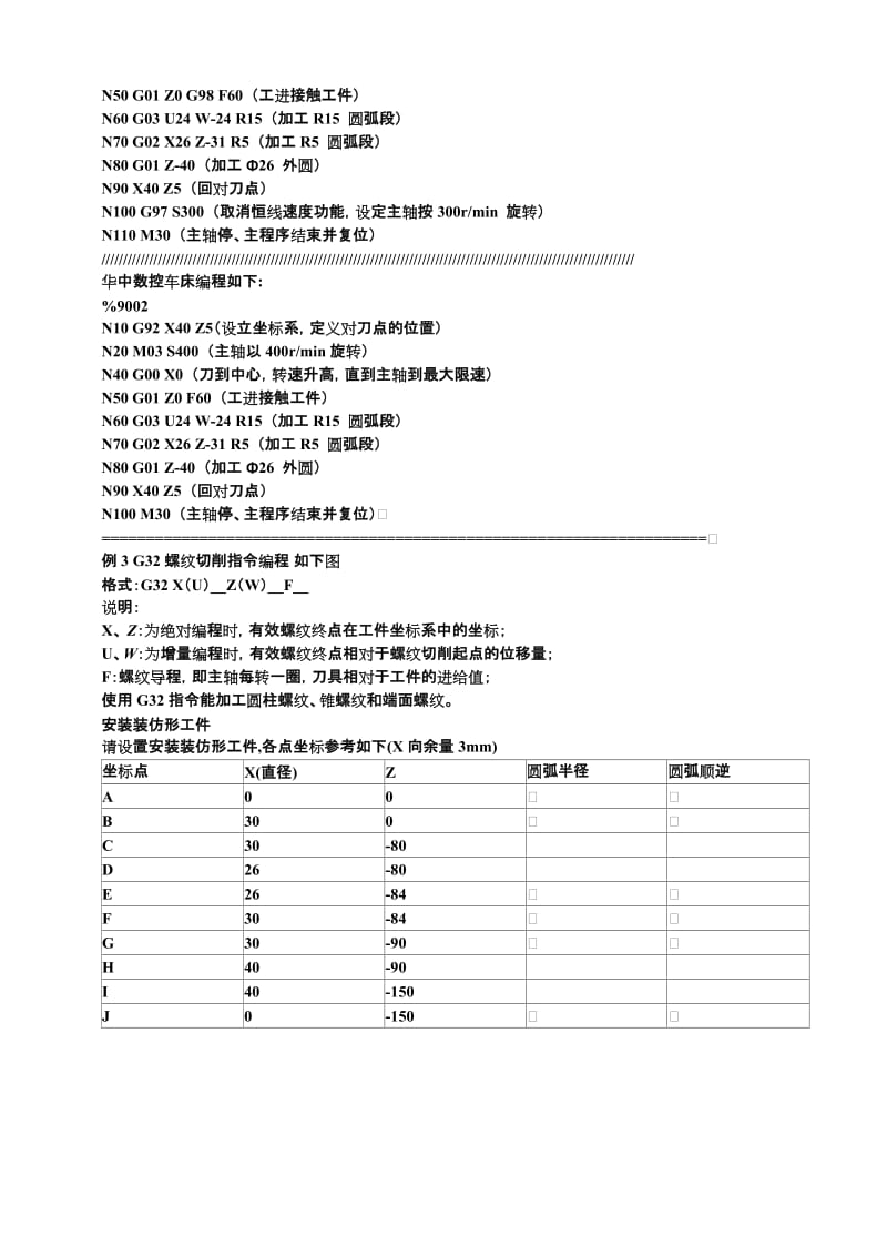 数控车床编程实例100.doc_第3页