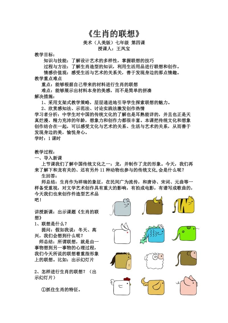 《生肖的联想》教案.doc_第1页