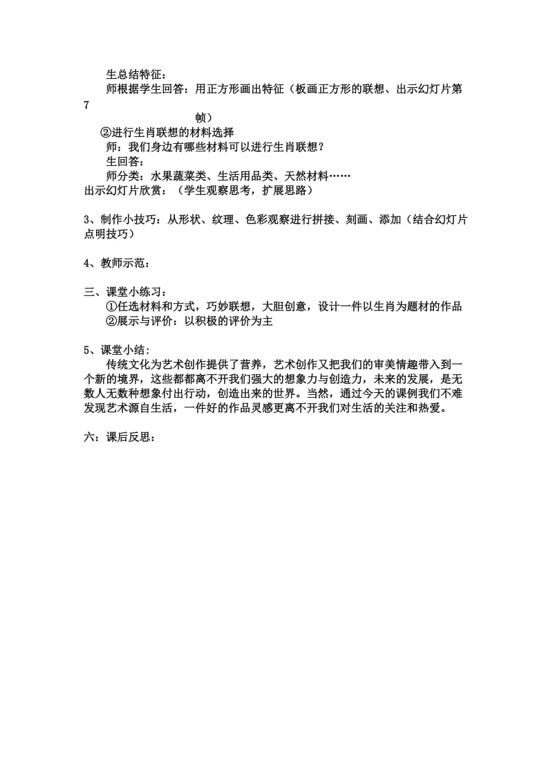 《生肖的联想》教案.doc_第2页