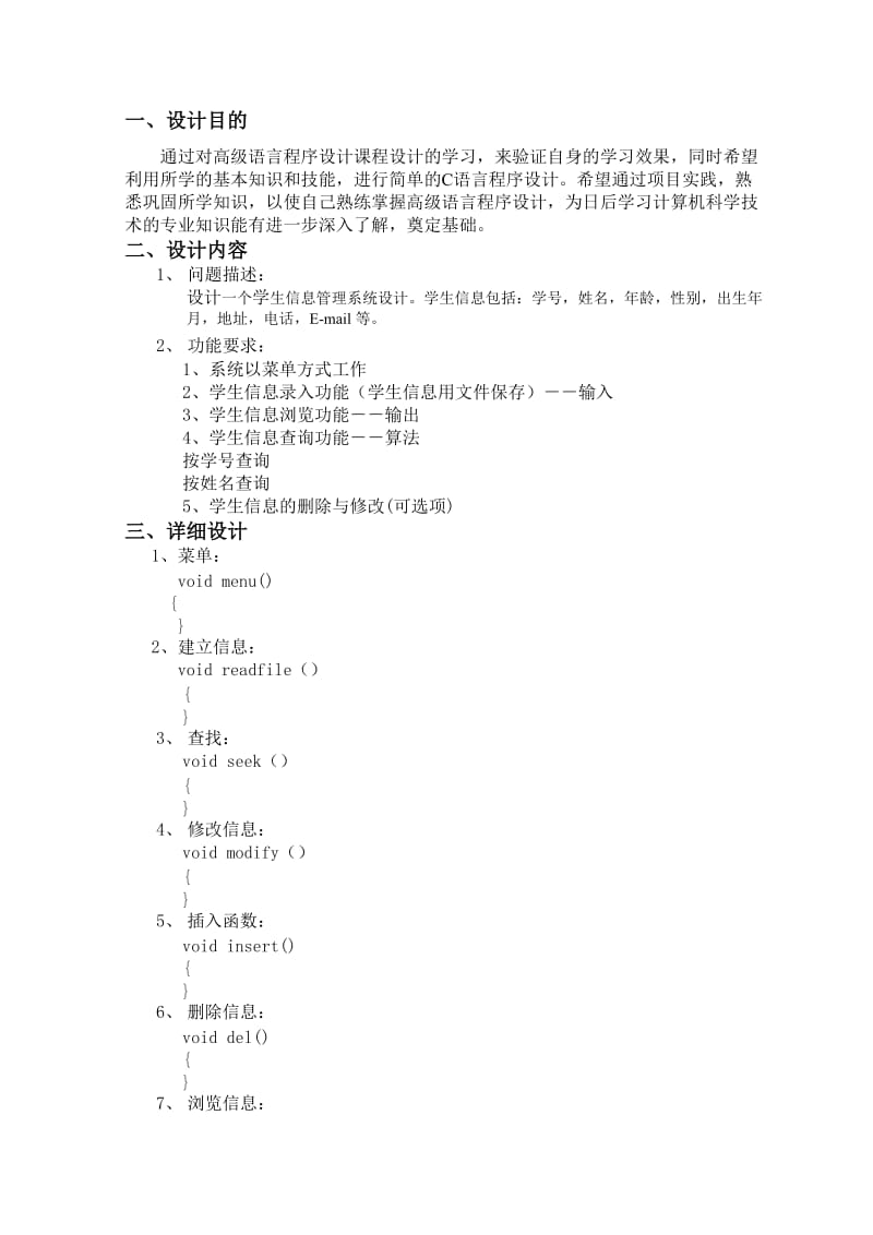 用C语言编写学生信息管理系统.doc_第1页