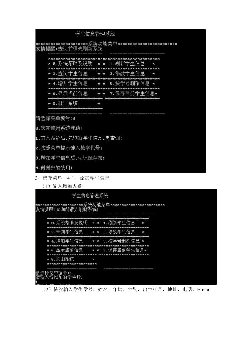 用C语言编写学生信息管理系统.doc_第3页